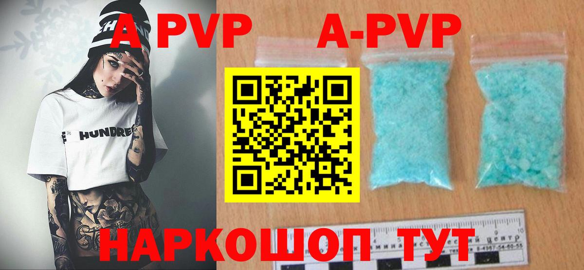 A-PVP  Вход с VPN  Полысаево  Альфа ПВП кристаллы  A-PVP СК КРИС  А ПВП Crystall 