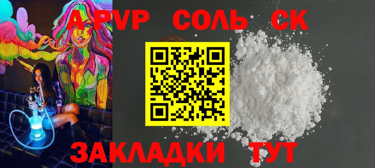 A-PVP Crystall Полысаево