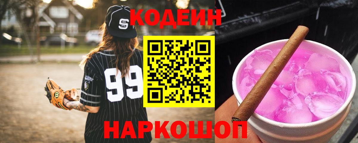Кодеиновый сироп Lean напиток Lean (лин)  Кодеиновый сироп Lean напиток Lean (лин)  Вход с VPN  Полысаево 