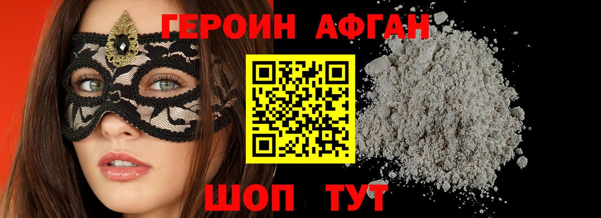 Полысаево  Героин хмурый  ГЕРОИН  Вход с VPN 