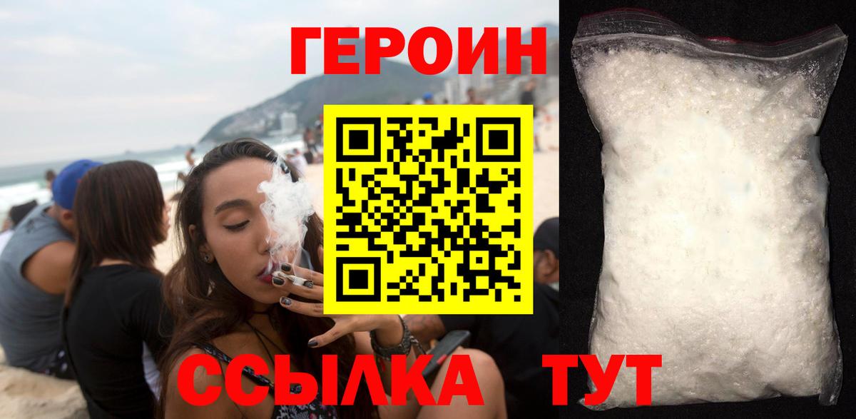 Героин VHQ Полысаево