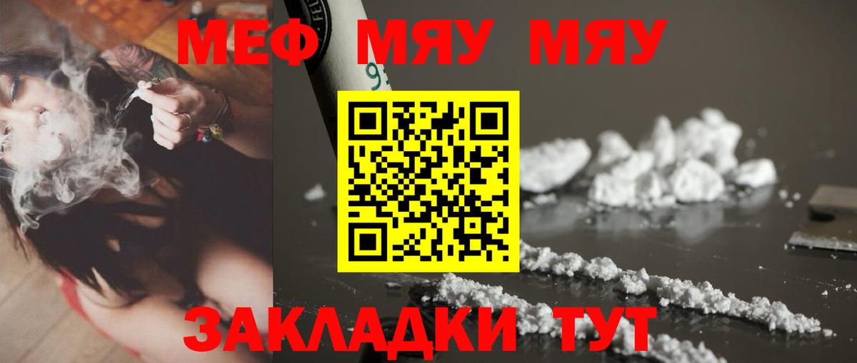 Мефедрон mephedrone  МЯУ-МЯУ  Меф кристаллы  Полысаево  магазин продажи   Вход с VPN 